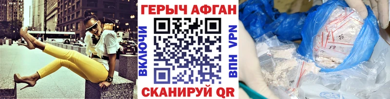 ГЕРОИН Афган  Разумное 